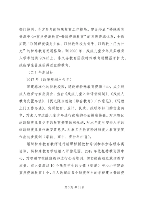 第二期特殊教育提升工作计划.docx