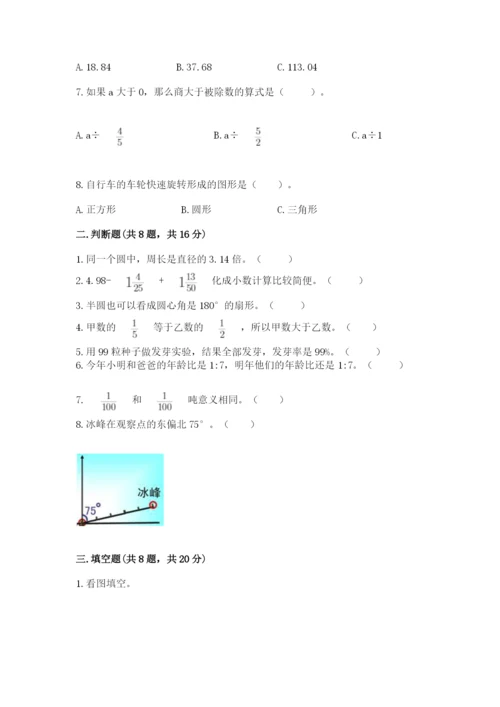 六年级上册数学期末测试卷及参考答案【考试直接用】.docx