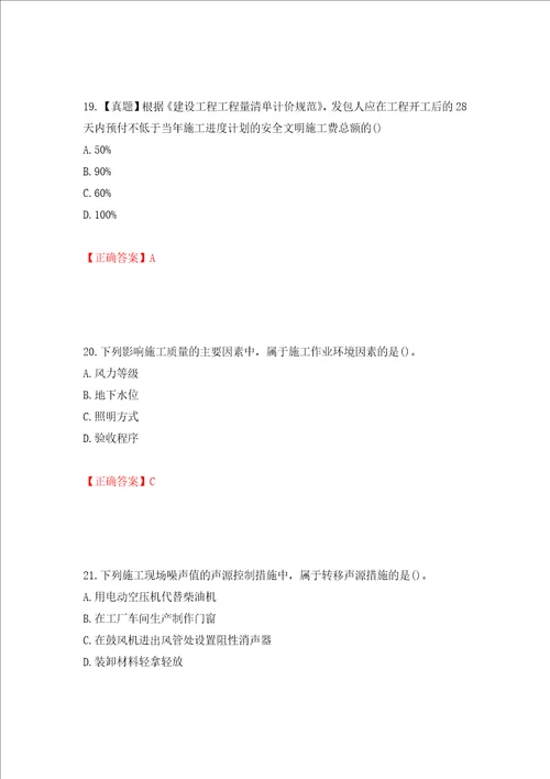 二级建造师建设工程项目管理试题题库押题卷及答案第29卷