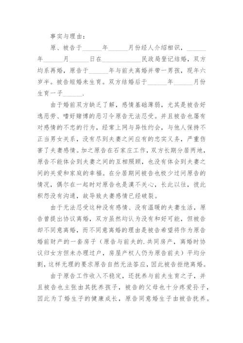 离婚起诉书.docx