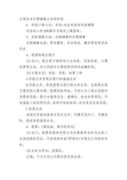 人教版高一政治知识点必修二.docx