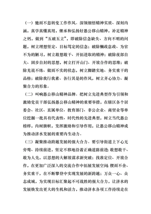 街道“学愚公移山精神，树当代愚公榜样，促xx跨越发展”活动实施方案.docx