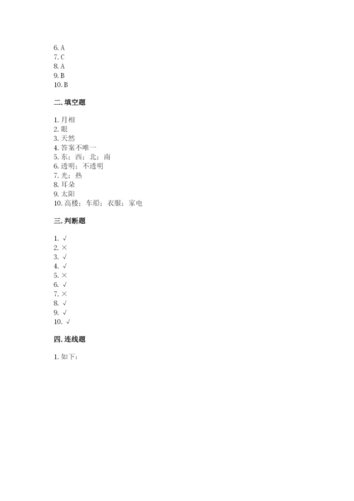 教科版科学二年级上册期末考试试卷【含答案】.docx