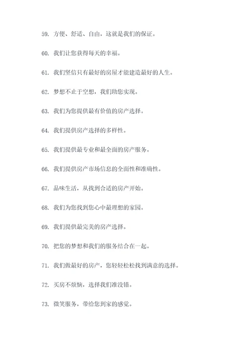 房产公司急需标语大全