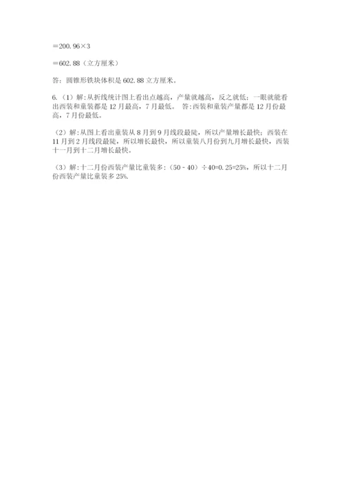 最新人教版小升初数学模拟试卷及参考答案【培优】.docx