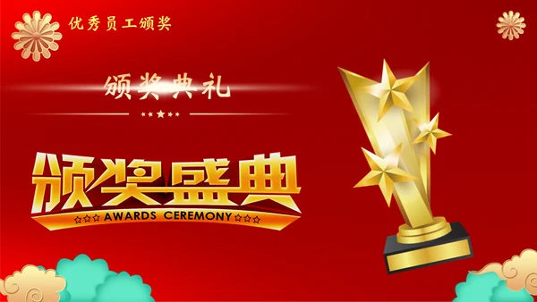 开工大吉通用PPT模板