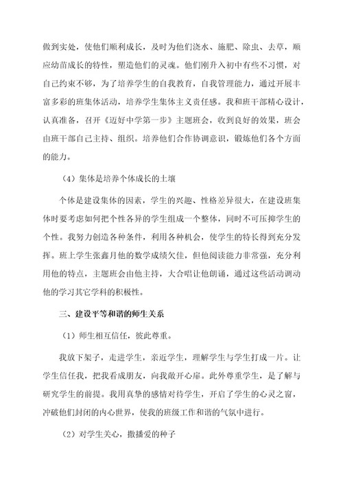 关于优秀班主任的工作总结范文