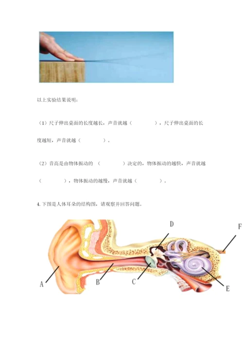 教科版四年级上册科学期末测试卷及完整答案【易错题】.docx