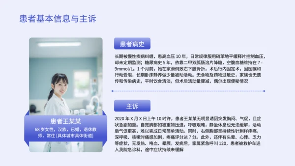 紫色简约风个案护理报告PPT