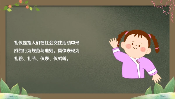 绿色卡通黑板文明礼仪主题教育PPT模板