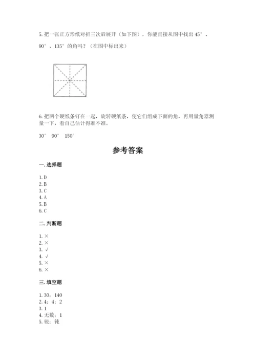 西师大版四年级上册数学第三单元 角 测试卷附答案【预热题】.docx