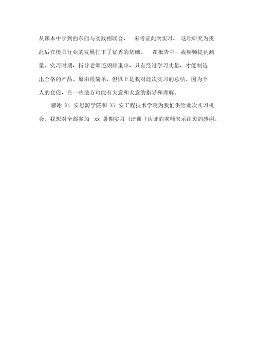 熟悉模具钳工的实习报告可编辑