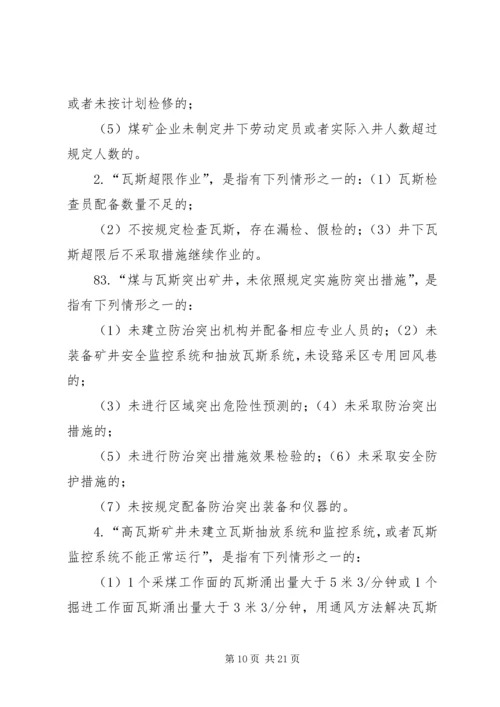 安全生产事故隐患排查治理报告.docx