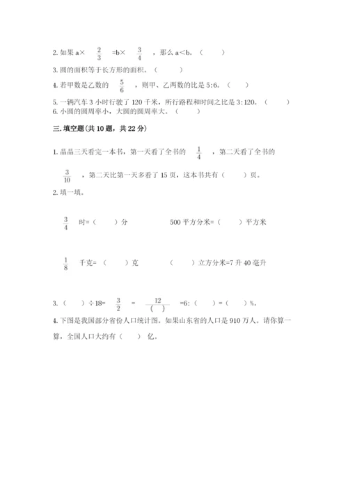 2022六年级上册数学期末考试试卷精品（名师推荐）.docx