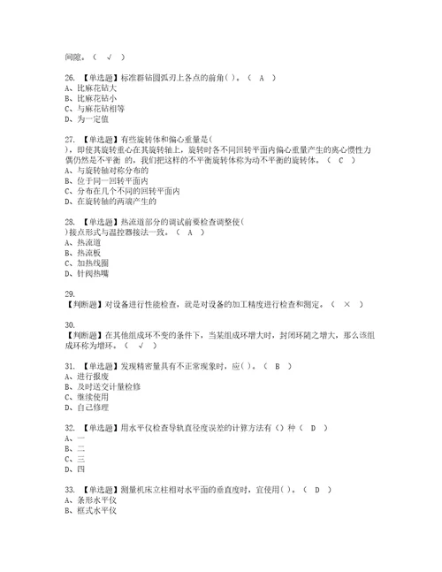 2022年工具钳工中级模拟考试题标准答案5