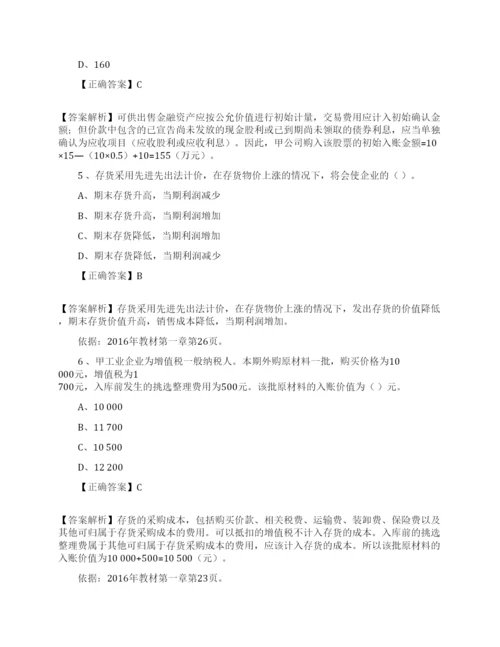 会计初级历年考试题库(精选8篇).docx