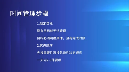 蓝色科技风企业时间管理培训PPT模板
