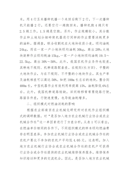 农业机械方面论文.docx