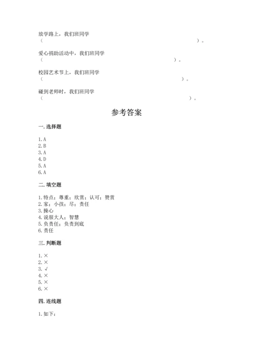 部编版四年级上册道德与法治期中测试卷附答案【轻巧夺冠】.docx