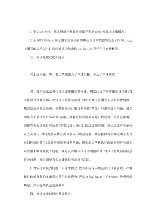 部门预算执行审计报告.docx