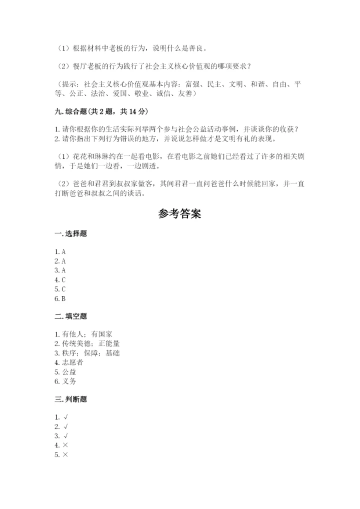 道德与法治五年级下册第二单元《公共生活靠大家》测试卷附答案【实用】.docx