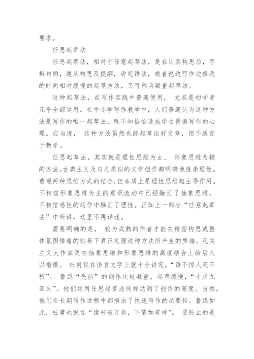 任意起草法论文.docx