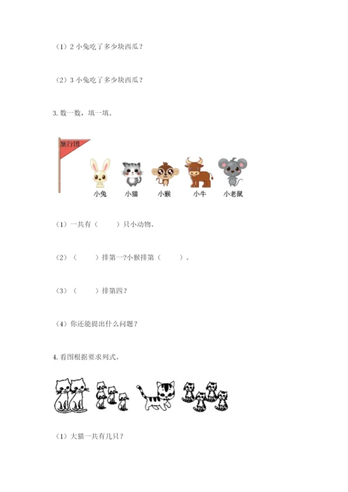 小学一年级数学应用题大全带答案（a卷）.docx