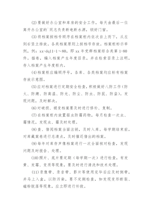 档案安全保管制度.docx