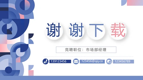 创意时尚述职报告个人简历岗位竞聘动态PPT模板