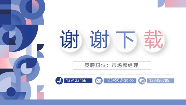 创意时尚述职报告个人简历岗位竞聘动态PPT模板