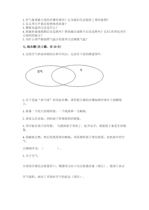 教科版小学三年级上册科学期末测试卷附答案（夺分金卷）.docx