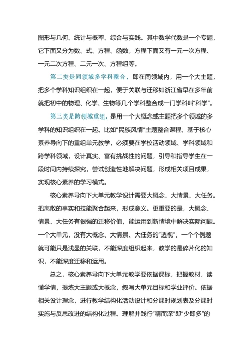 大单元教学--是何？为何？何为？.docx
