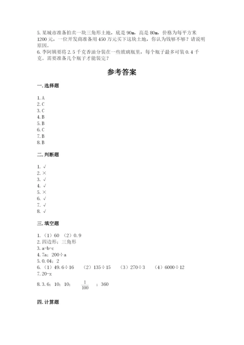 小学五年级上册数学期末测试卷及完整答案【考点梳理】.docx