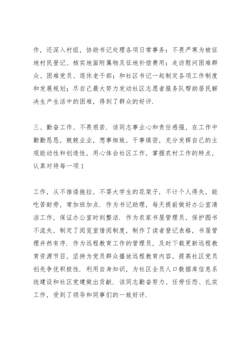 社区证明个人现实表现.docx