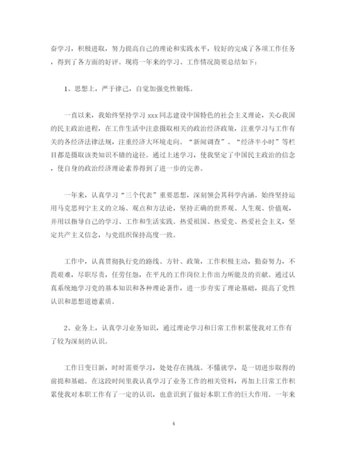 精编之工作总结年事业单位年度考核个人述职报告总结范文3篇.docx