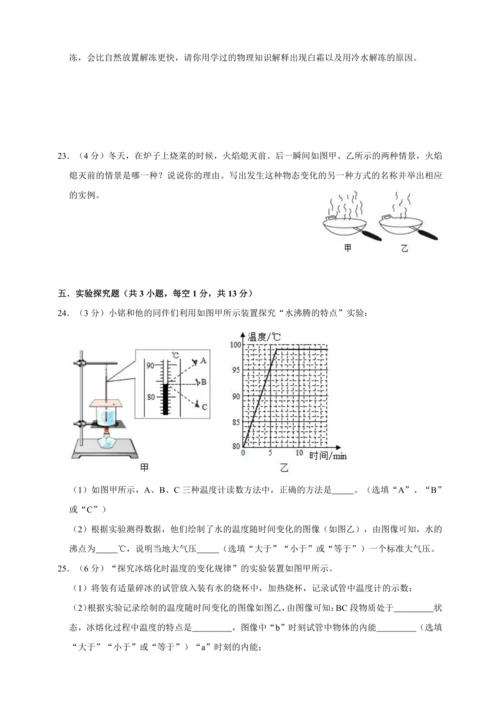 人教版物理八年级（上）专题复习资料 第三章 物态变化 综合练习卷（含解析）