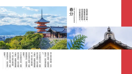 新中式春分神奈良PPT模板