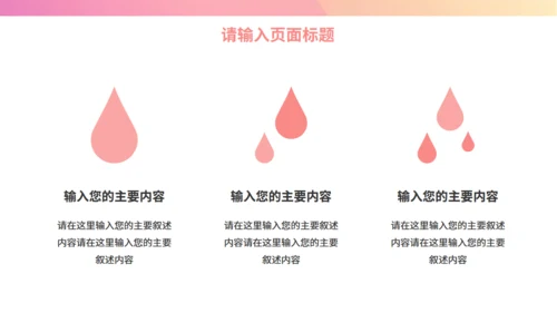 柔和粉色抽象渐变风年终述职汇报通用PPT模板