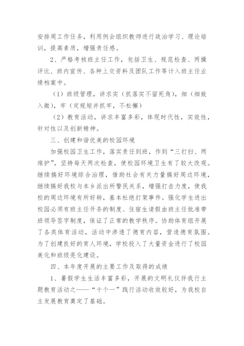 分管学校教学副校长述职报告.docx