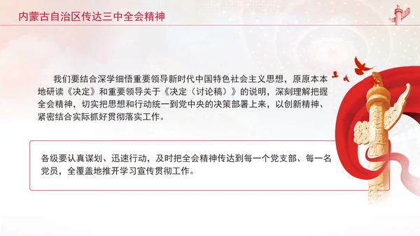 内蒙古自治区传达学习党的二十届三中全会精神专题党课PPT