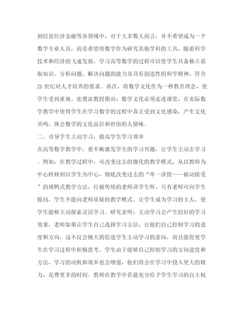 精编之委托书高等数学课程教学方法论文（共3篇）.docx