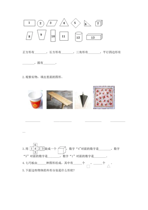 苏教版一年级下册数学第二单元 认识图形（二） 测试卷【全优】.docx