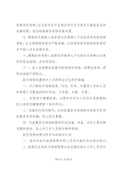 医疗废物处置管理制度.docx