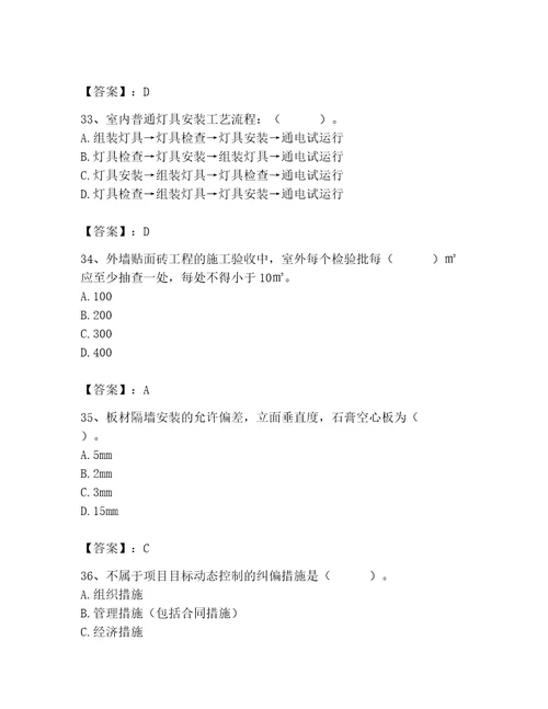 2023年施工员装饰施工专业管理实务题库及参考答案精练