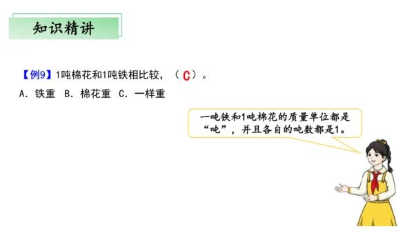 第三单元测量（单元复习课件）(共23张PPT) 三年级上册数学 人教版