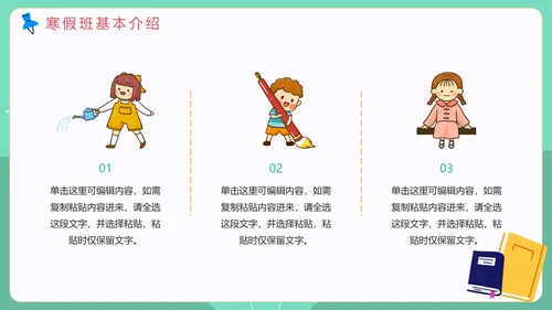 绿色手绘卡通教育机构寒假班招生介绍PPT模板