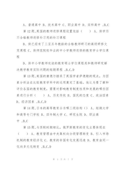 [东北师范大学]《比较教育概论》18秋在线作业1.docx