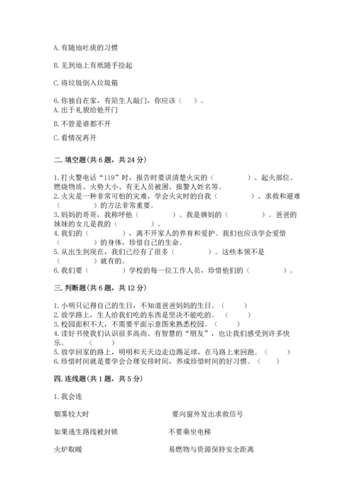 2022部编版三年级上册道德与法治期末测试卷【网校专用】.docx