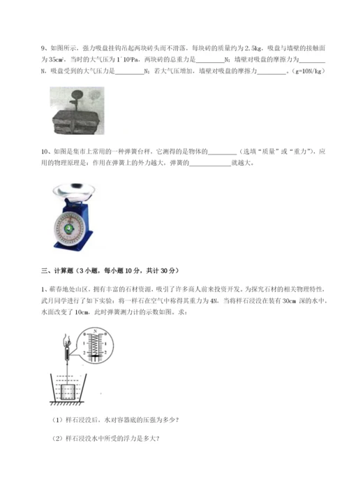 强化训练福建厦门市湖滨中学物理八年级下册期末考试章节测评试题（含解析）.docx