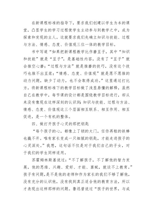 教师读书心得体会2023.docx